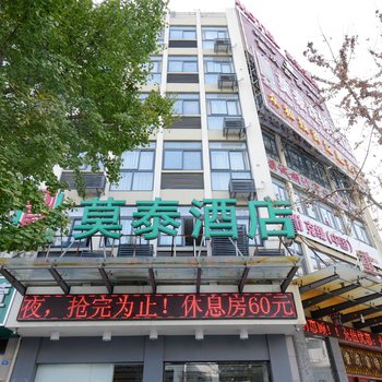 莫泰酒店(兴化板桥路店)