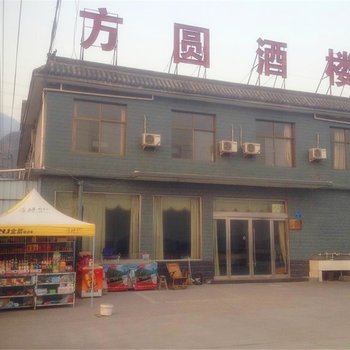 焦作云台山方圆酒店酒店提供图片