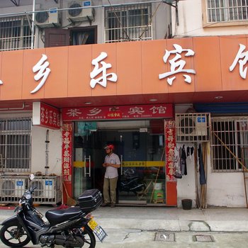 泾县茶乡乐宾馆(宣城)酒店提供图片