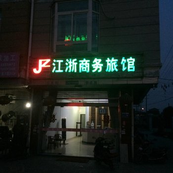 兴化江浙商务旅馆酒店提供图片
