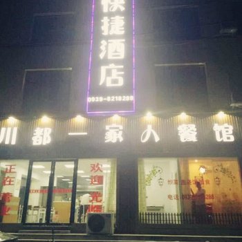 陇南市江都快捷酒店酒店提供图片