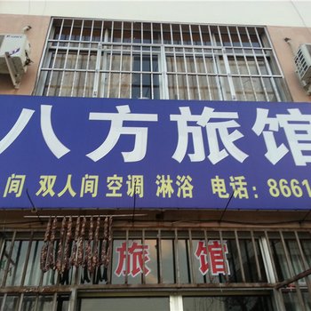 胶南八方旅馆(一店)酒店提供图片