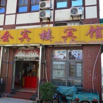 泗洪会宾楼宾馆