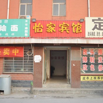 石家庄怡家宾馆酒店提供图片