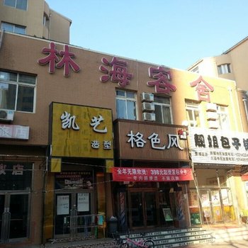 大连林海客舍