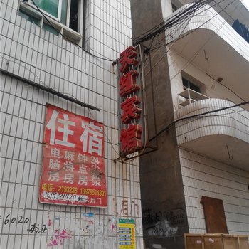 宜春市天红宾馆酒店提供图片