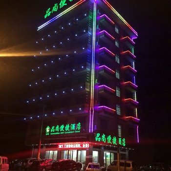 东兴品尚便捷酒店(旅游集散中心店)酒店提供图片