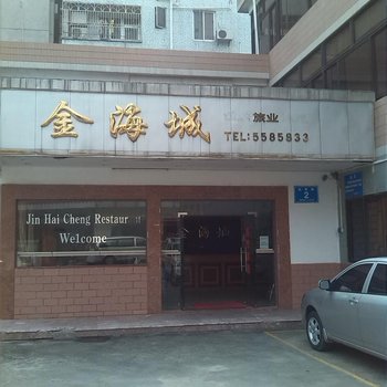 惠州金海城旅馆