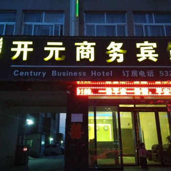 濮阳开元商务宾馆酒店提供图片