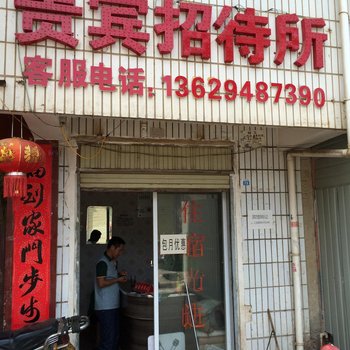 昆明贵宾招待所