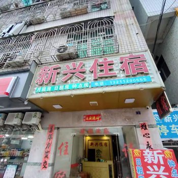 汕头潮阳新兴住宿酒店提供图片