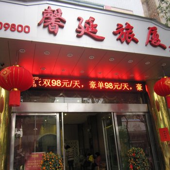 玉林馨延宾馆酒店提供图片