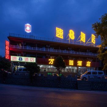 速8酒店(云台山岸上店)