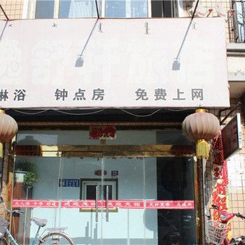 呼和浩特逸舒轩旅店酒店提供图片