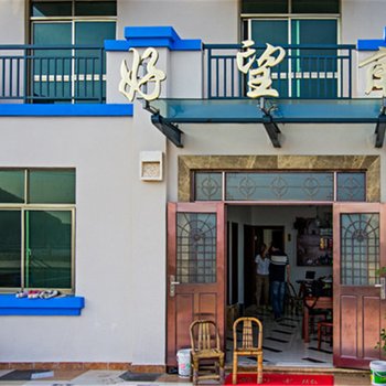 嵊泗县东海渔村好望角宾馆酒店提供图片