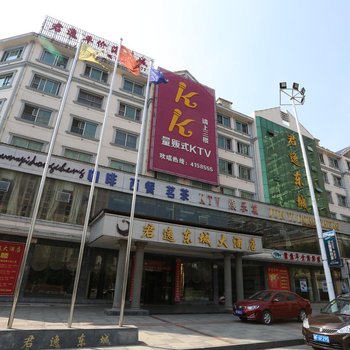 华容县君逸东城大酒店酒店提供图片