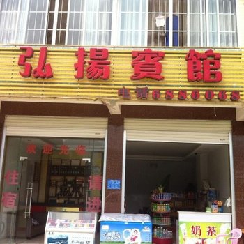 巴马弘扬宾馆