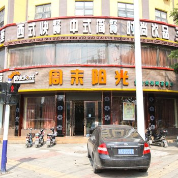 蒙城县周末阳光宾馆酒店提供图片