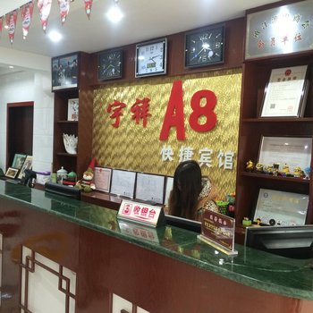 镇江宇祥A8快捷宾馆酒店提供图片