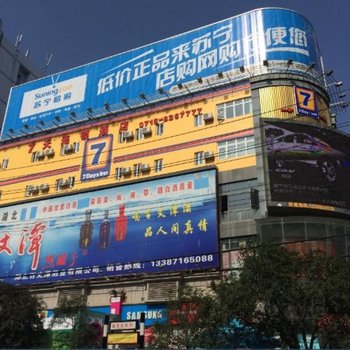7天连锁酒店(咸宁温泉步行街购物公园店)酒店提供图片