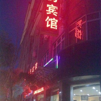 铜川宜家商务宾馆酒店提供图片