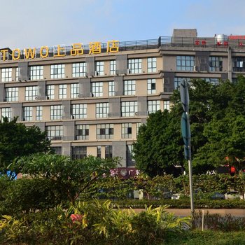 TOWO上品酒店(佛山千灯湖南海万科广场店)