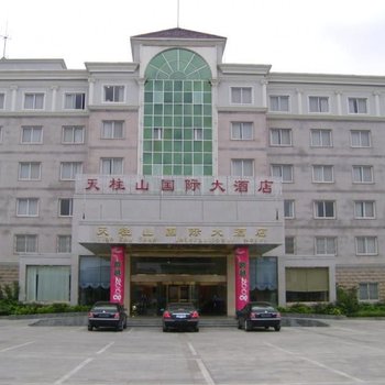 天柱山国际大酒店酒店提供图片