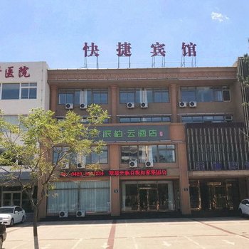 如家派柏·云酒店(兴城兴海南街店)