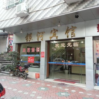 清远连州银河宾馆酒店提供图片