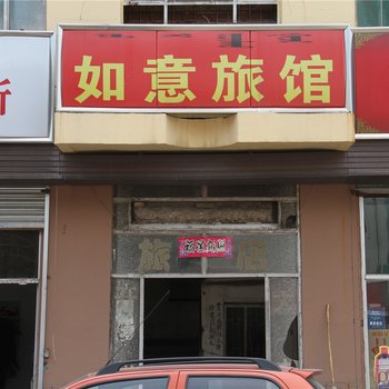 呼和浩特如意旅店