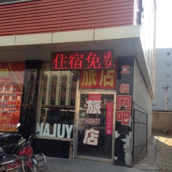 怀仁网吧旅店酒店提供图片