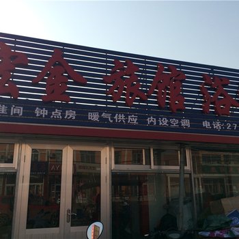 莱州三山岛宏金旅馆酒店提供图片