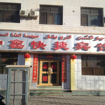 阿图什钟鑫快捷宾馆酒店提供图片