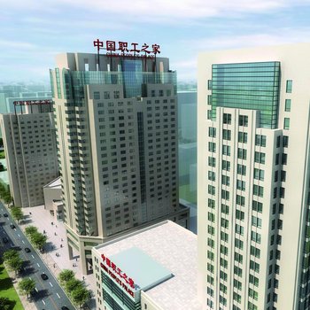 北京市中国职工之家酒店提供图片