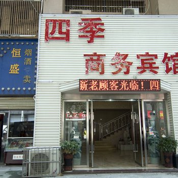 黄石四季宾馆酒店提供图片