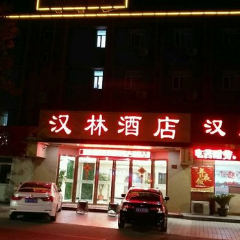 启东汉林快捷酒店酒店提供图片