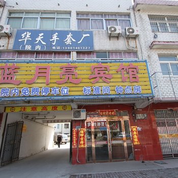 淮安蓝月亮宾馆