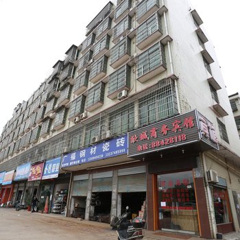 长沙县欣城宾馆