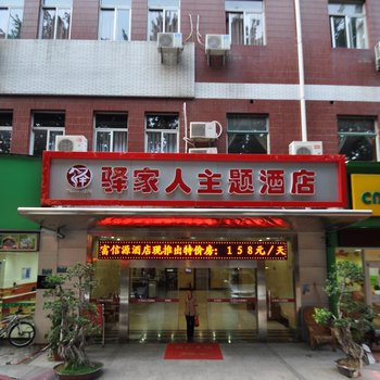 厦门富信源酒店