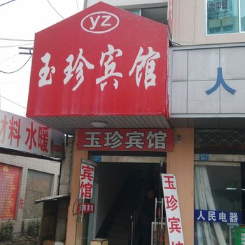 东台玉珍宾馆酒店提供图片