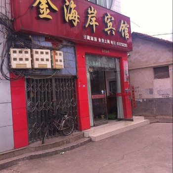 光山金海岸宾馆酒店提供图片