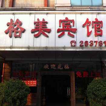 佛山顺德格美宾馆酒店提供图片