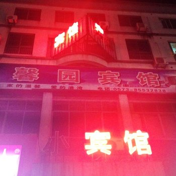 平湖乍浦馨园宾馆酒店提供图片