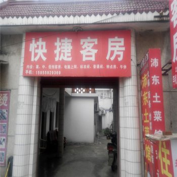 六安快捷客房