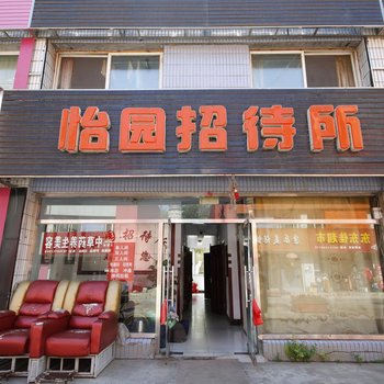 本溪桓仁满族自治县怡园旅馆酒店提供图片