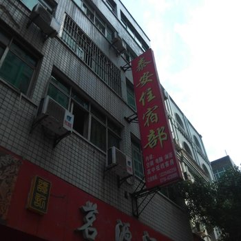 恩施巴东泰安招待所酒店提供图片