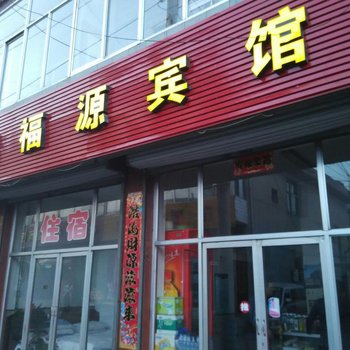 代县瑞福源宾馆酒店提供图片