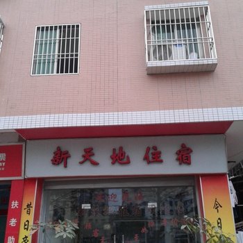 汕头新天地住宿
