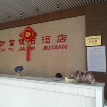滁州市财富商务宾馆酒店提供图片