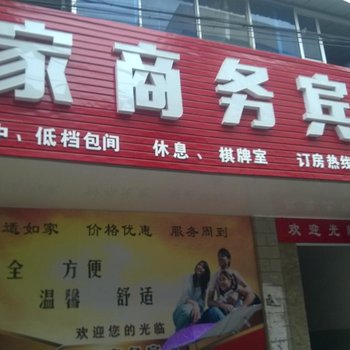 东至宜家商务宾馆酒店提供图片